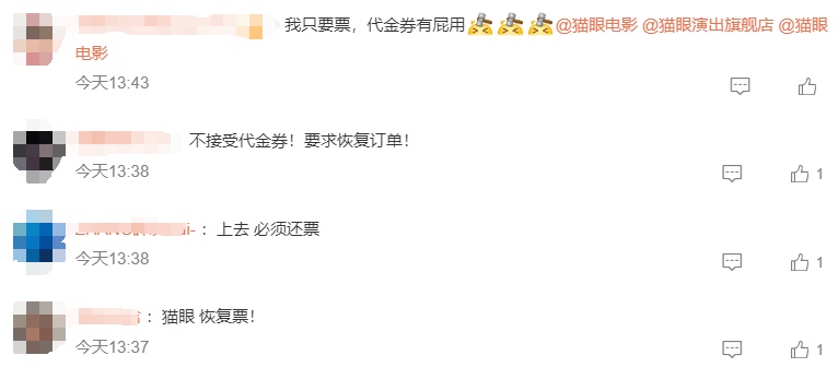 被强制退票?猫眼深夜道歉!补偿方案公布 被强制退票?猫眼深夜道歉!补偿方案公布