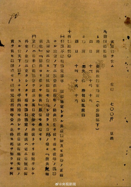 杨靖宇笔记本12页档案首次公布