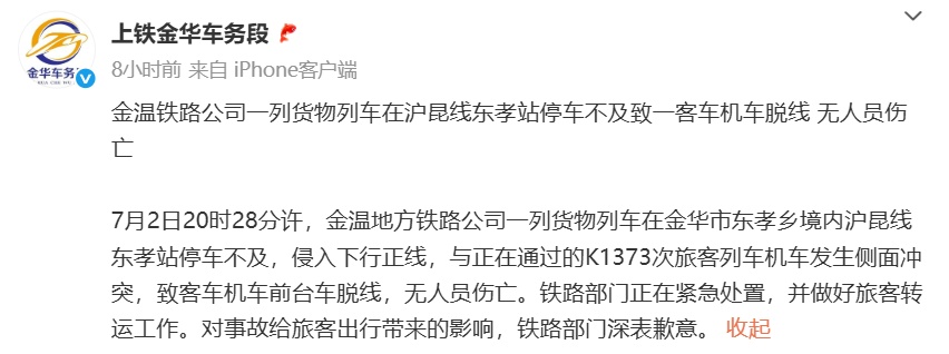 一旅客列车浙江境内脱线！铁路部门深夜致歉，官方通报