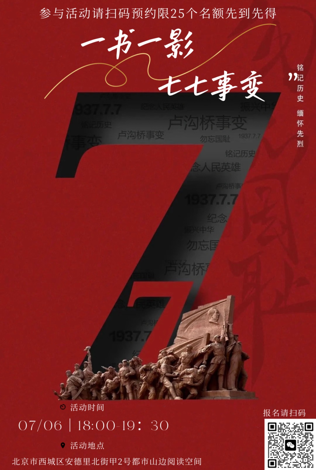 西城区悦读湾7月活动预告：暑韵书香 阅享一夏