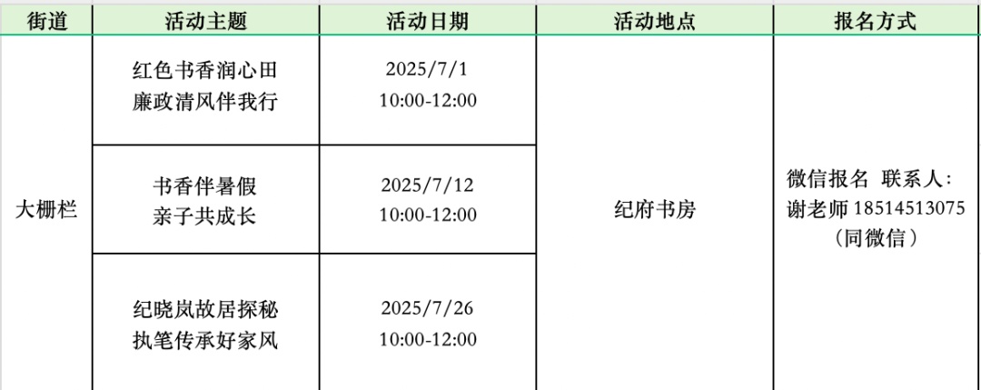 西城区悦读湾7月活动预告：暑韵书香 阅享一夏