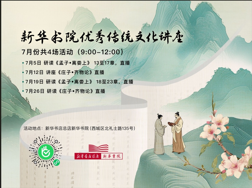 西城区悦读湾7月活动预告：暑韵书香 阅享一夏