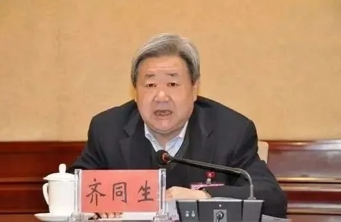 正部级“老虎”齐同生,被公诉 正部级“老虎”齐同生,被公诉