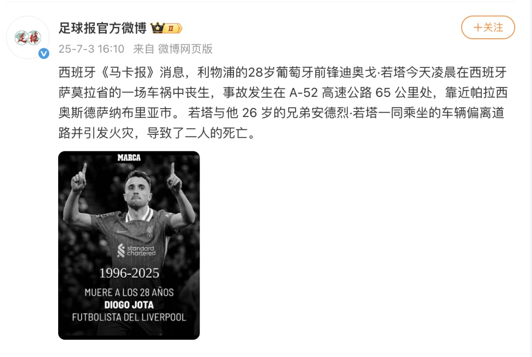 顶尖球星车祸去世!年仅28岁,十天前刚刚举行完婚礼… 顶尖球星车祸去世!年仅28岁,十天前刚刚举行完婚礼…