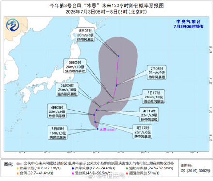 今年第3号台风“木恩”在西北太平洋洋面生成 今年第3号台风“木恩”在西北太平洋洋面生成