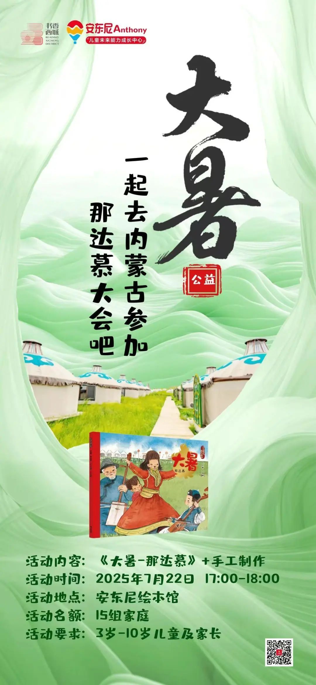 西城区悦读湾7月活动预告：暑韵书香 阅享一夏