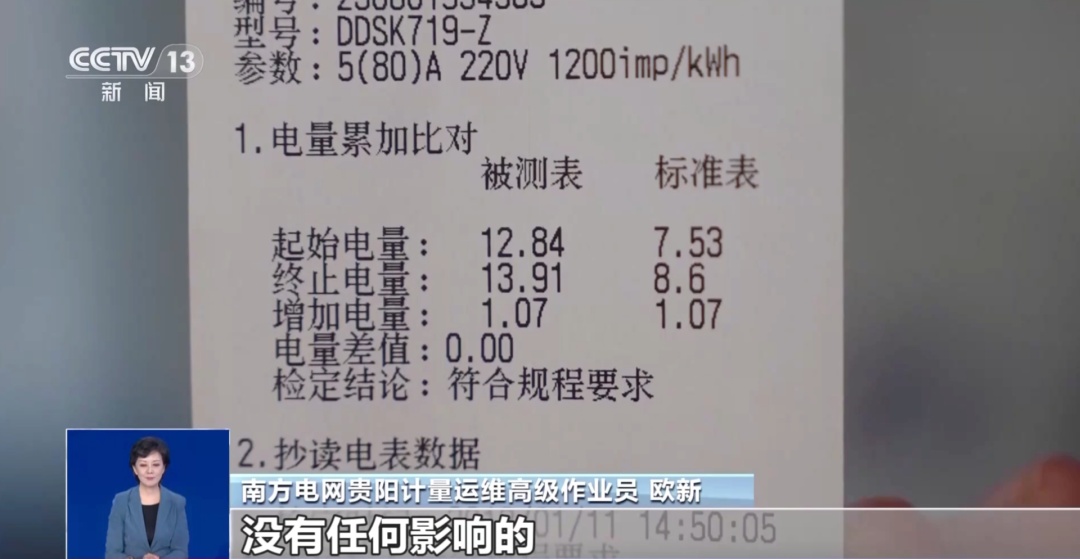 电表“被加速”?别被这些谣言忽悠了! 电表“被加速”?别被这些谣言忽悠了!