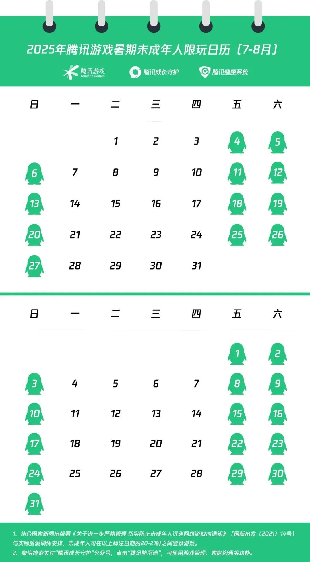 腾讯、网易发布:不超过27小时! 腾讯、网易发布:不超过27小时!