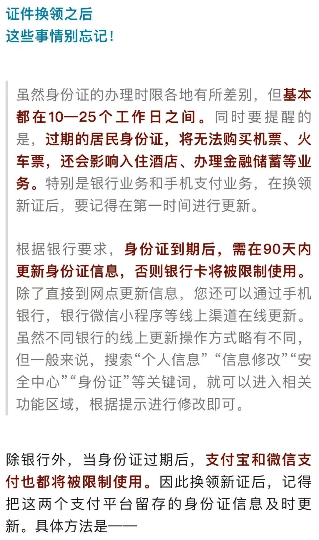事关身份证换证!重要提醒→ 事关身份证换证!重要提醒→