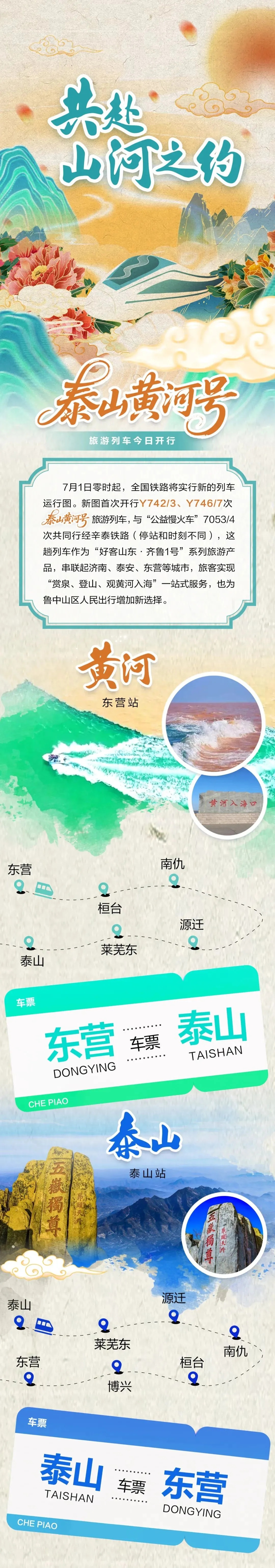 41.5元！从泰山到黄河，乘“齐鲁1号”之“泰山黄河号”游山东