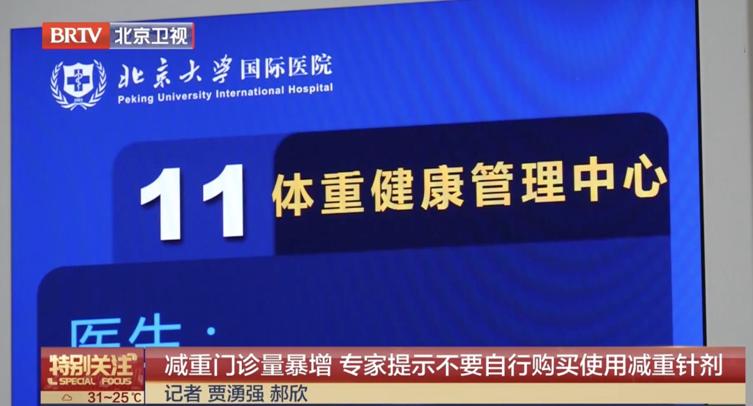 这些减重针剂，千万别乱用！专家提醒