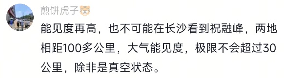 长沙国金中心和南岳衡山祝融同框!这两天长沙也太好看了吧 长沙国金中心和南岳衡山祝融同框!这两天长沙也太好看了吧