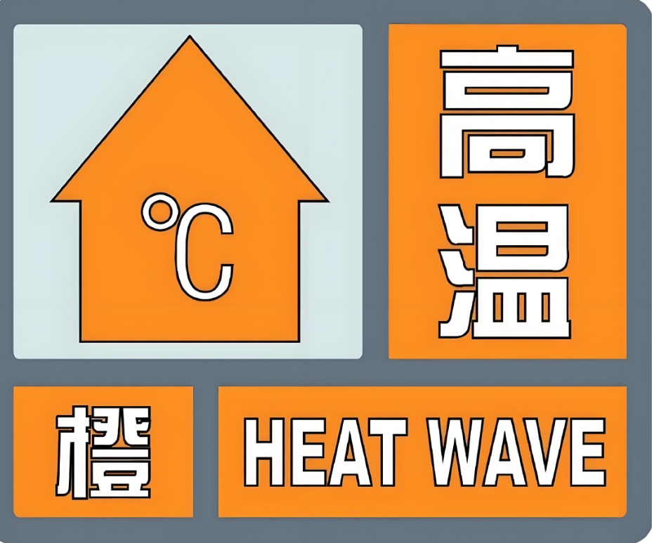 局地超过39℃!安徽变更高温橙色预警 局地超过39℃!安徽变更高温橙色预警