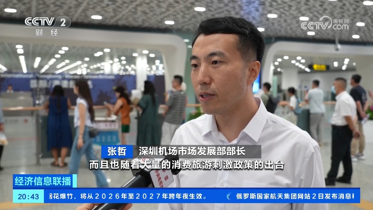 出入境客流量攀升!深圳多家外籍航司加密中国航线 出入境客流量攀升!深圳多家外籍航司加密中国航线