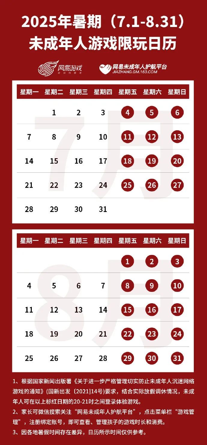 腾讯、网易发布:不超过27小时! 腾讯、网易发布:不超过27小时!