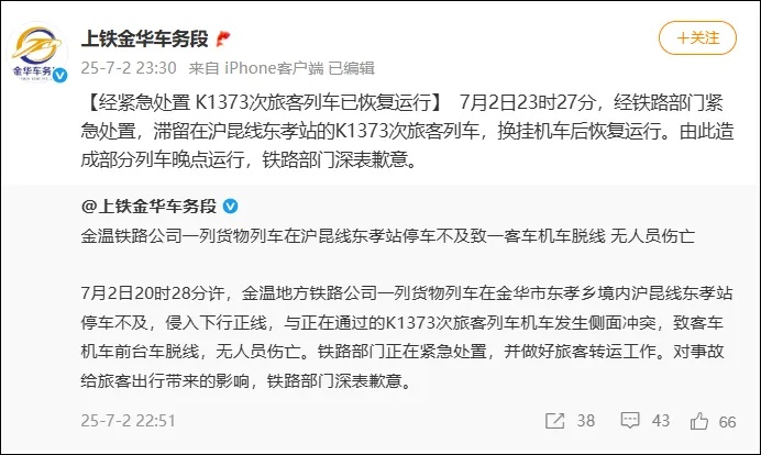 K1373次旅客列车脱线!官方通报 K1373次旅客列车脱线!官方通报