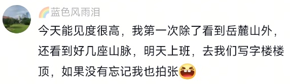 长沙国金中心和南岳衡山祝融同框!这两天长沙也太好看了吧 长沙国金中心和南岳衡山祝融同框!这两天长沙也太好看了吧