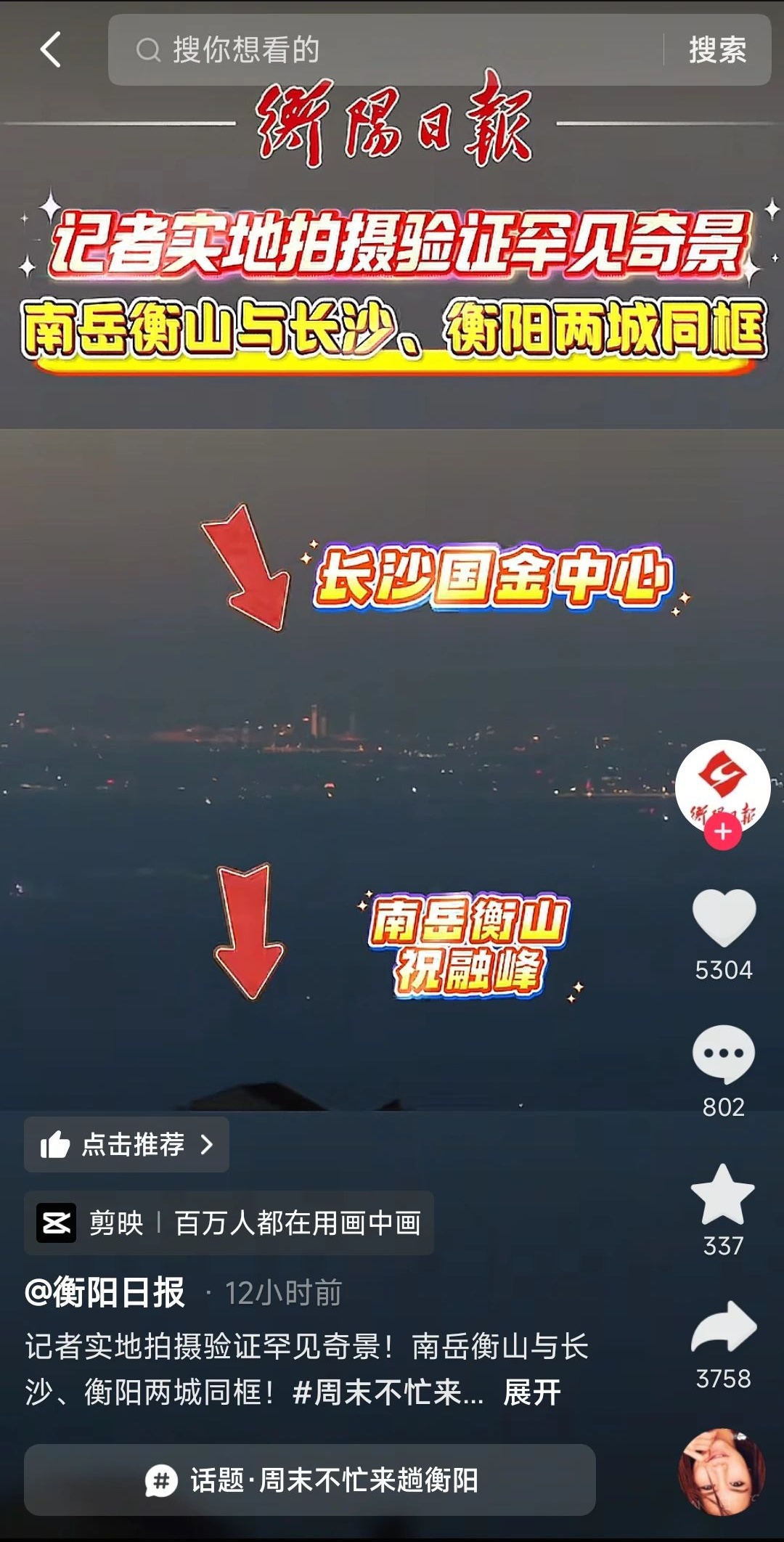 长沙国金中心和南岳衡山祝融同框!这两天长沙也太好看了吧 长沙国金中心和南岳衡山祝融同框!这两天长沙也太好看了吧