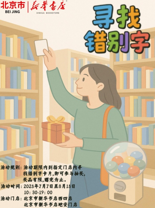 西城区悦读湾7月活动预告：暑韵书香 阅享一夏