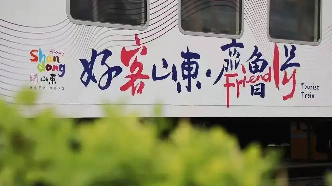 41.5元！从泰山到黄河，乘“齐鲁1号”之“泰山黄河号”游山东