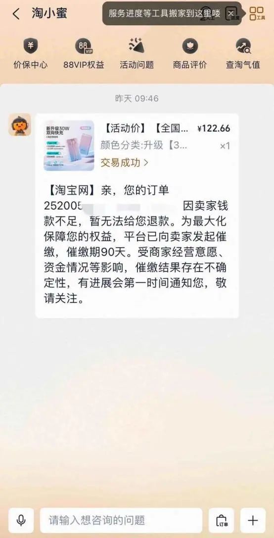 罗马仕淘宝商家余额不足、无法退款，淘宝客服：正催缴保证金
