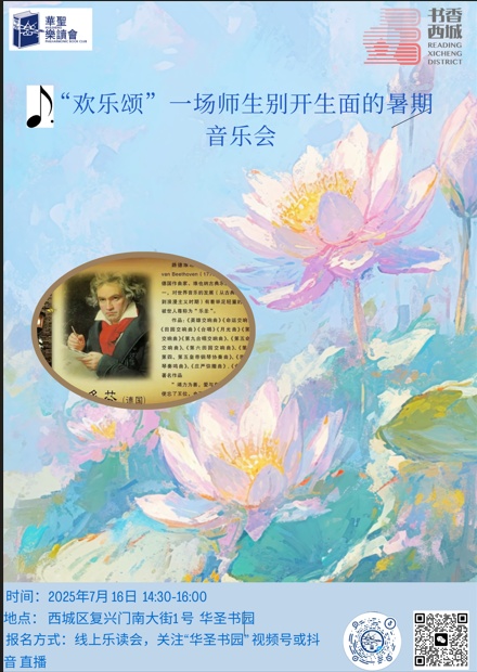 西城区悦读湾7月活动预告：暑韵书香 阅享一夏