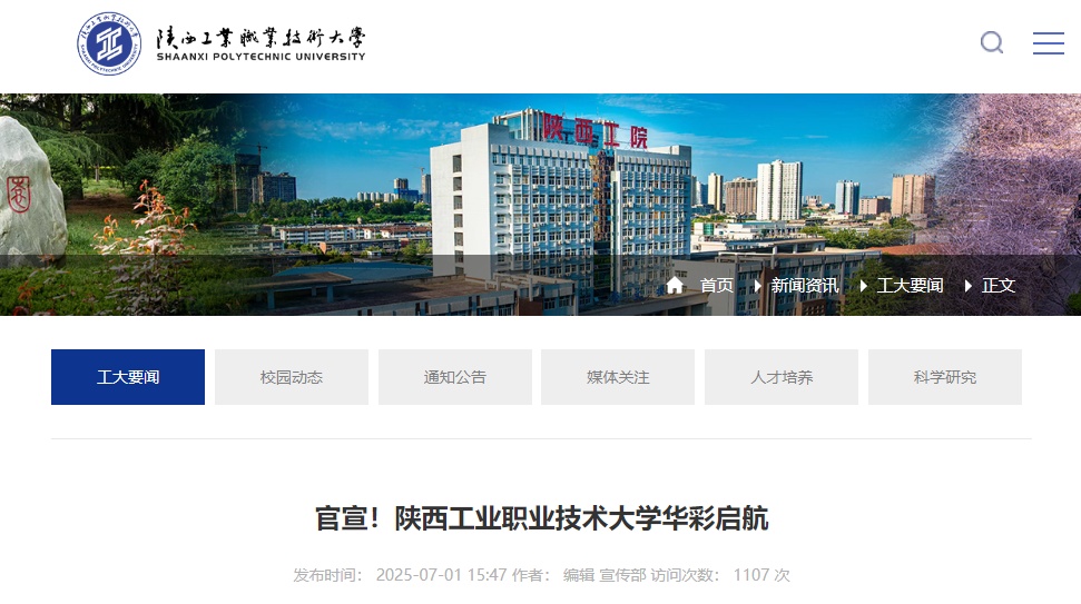 正式官宣！陕西新增一所本科高校