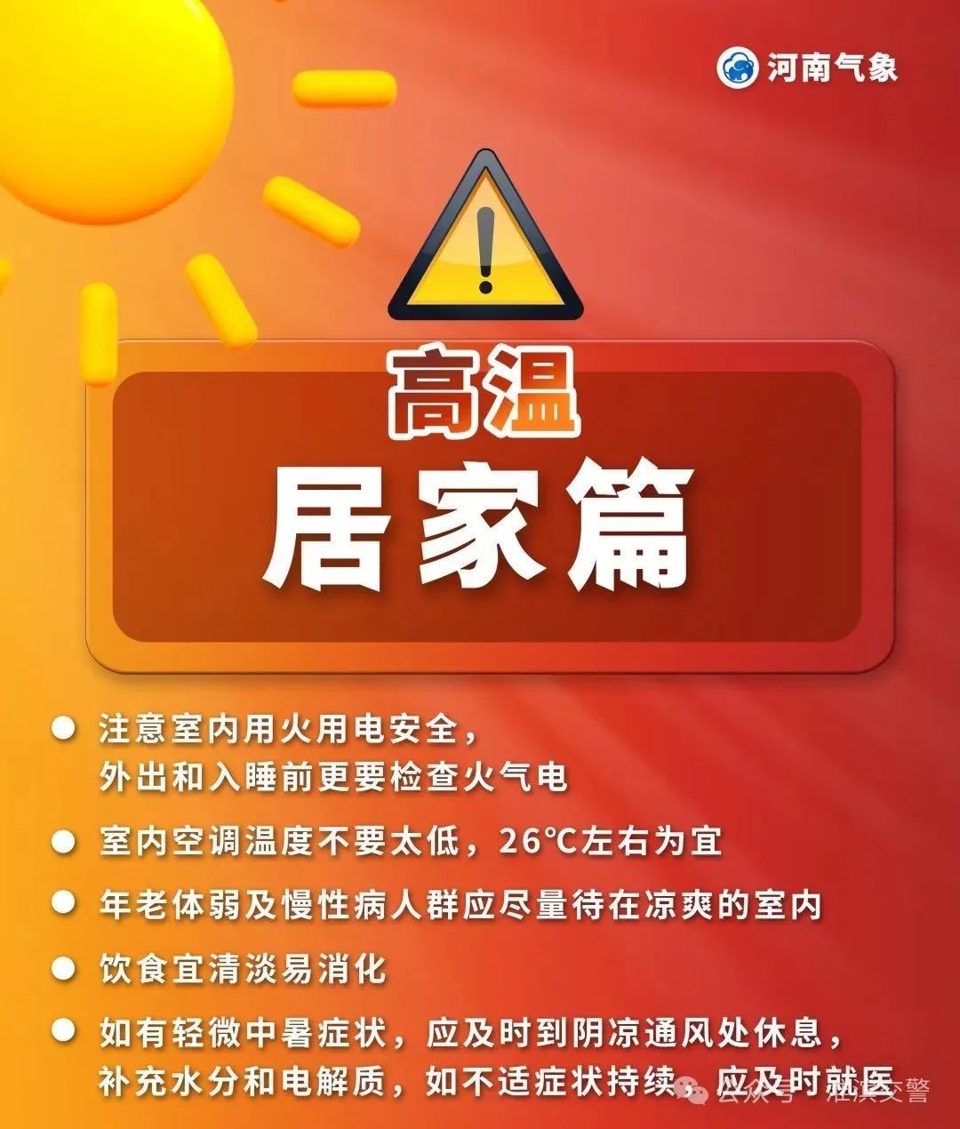 38℃以上!高温预警!这份行车安全请“趁热”收下→ 38℃以上!高温预警!这份行车安全请“趁热”收下→
