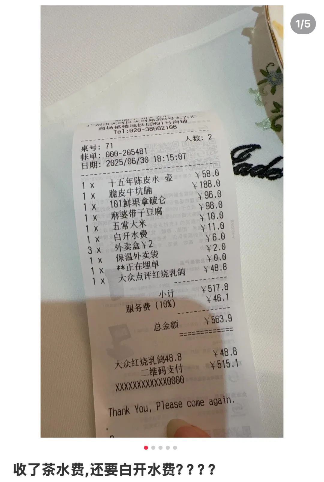 吃饭被收“白开水费”,明码标价即可? 吃饭被收“白开水费”,明码标价即可?