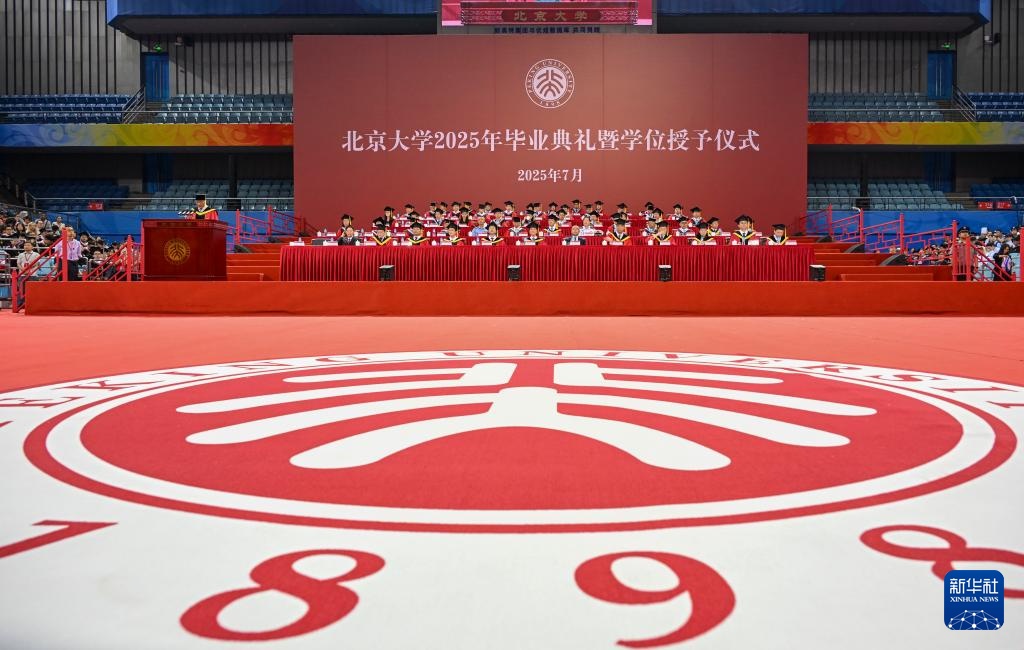 北京大学2025年本科生毕业典礼暨学位授予仪式举行 北京大学2025年本科生毕业典礼暨学位授予仪式举行