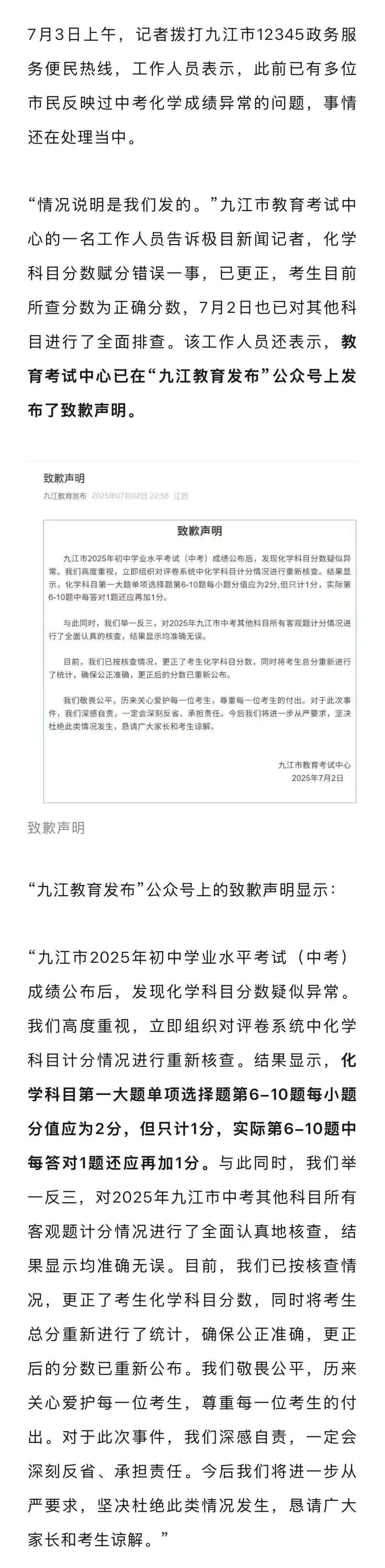 2分题目却只计1分!多人反映中考化学评卷赋分出错,当地官方回应 2分题目却只计1分!多人反映中考化学评卷赋分出错,当地官方回应