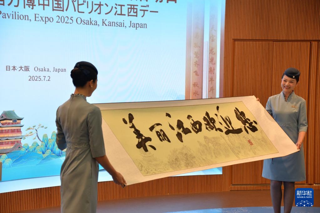 大阪世博会中国馆举办江西活动日 大阪世博会中国馆举办江西活动日