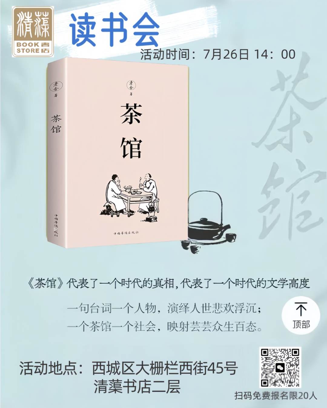 西城区悦读湾7月活动预告：暑韵书香 阅享一夏