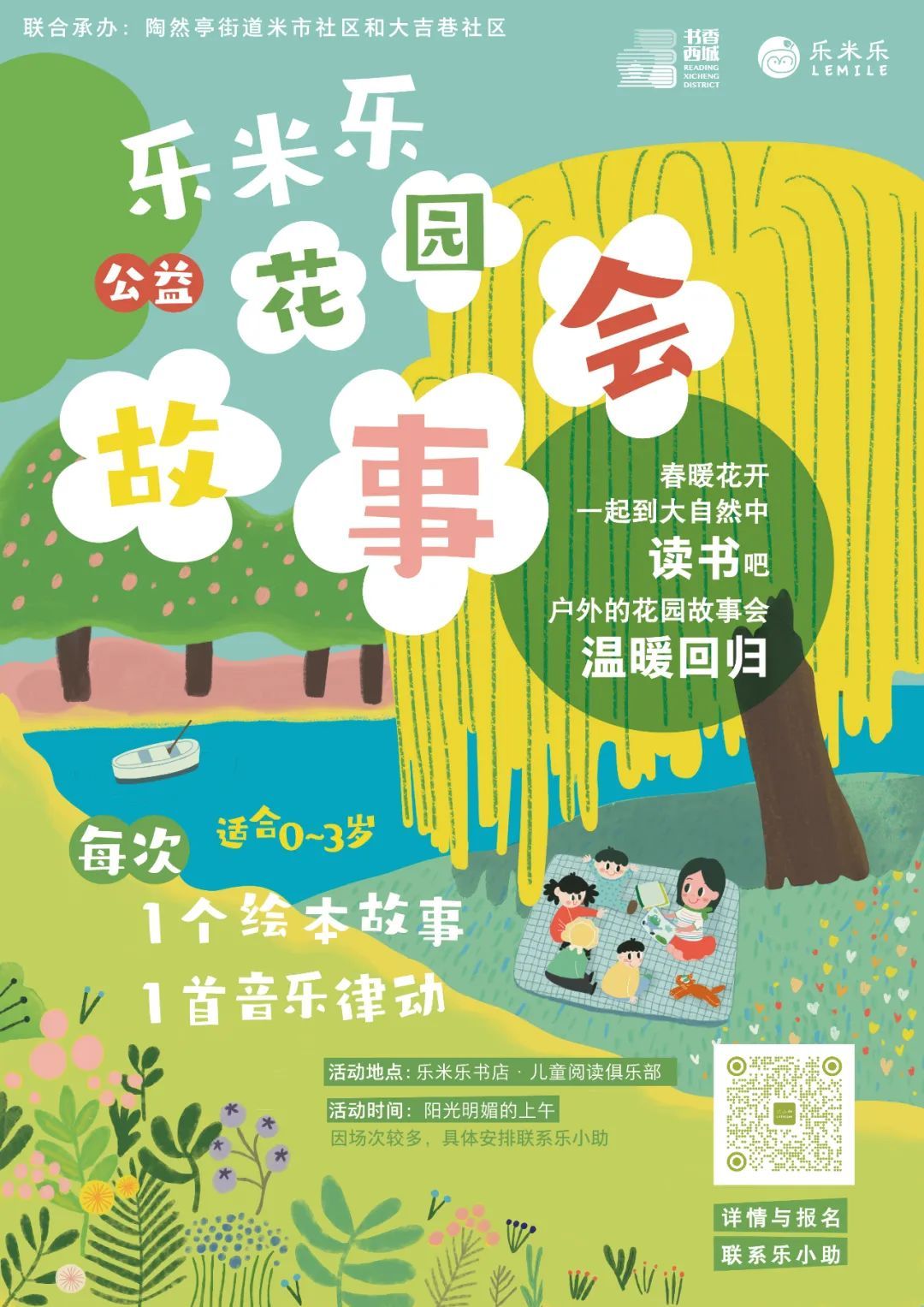 西城区悦读湾7月活动预告：暑韵书香 阅享一夏