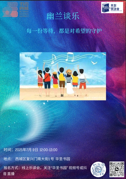 西城区悦读湾7月活动预告：暑韵书香 阅享一夏
