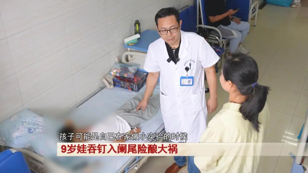 9岁娃吞钉入阑尾，险酿大祸