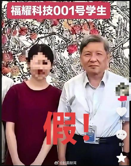 福耀科技大学辟谣001号新生