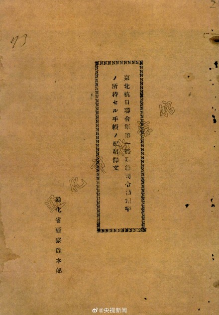 杨靖宇笔记本12页档案首次公布