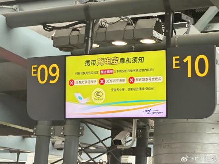 广州白云机场充电宝可免费暂存7天，旅客携带不合规充电宝已呈明显减少趋势