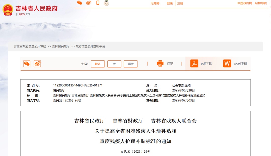 吉林省明确!这笔钱,涨了 吉林省明确!这笔钱,涨了