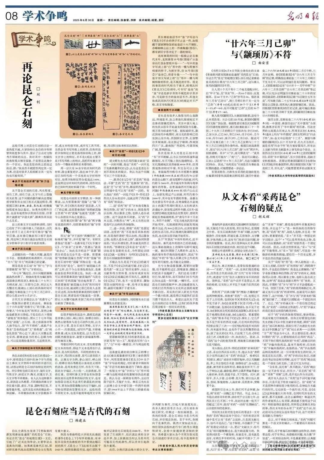 “秦始皇遣使采药昆仑石刻”是真是假？作者仝涛首次回应质疑！