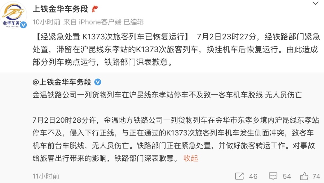 沪昆线上一客车机车脱线，有乘客砸窗？多趟列车晚点，铁路部门深夜致歉