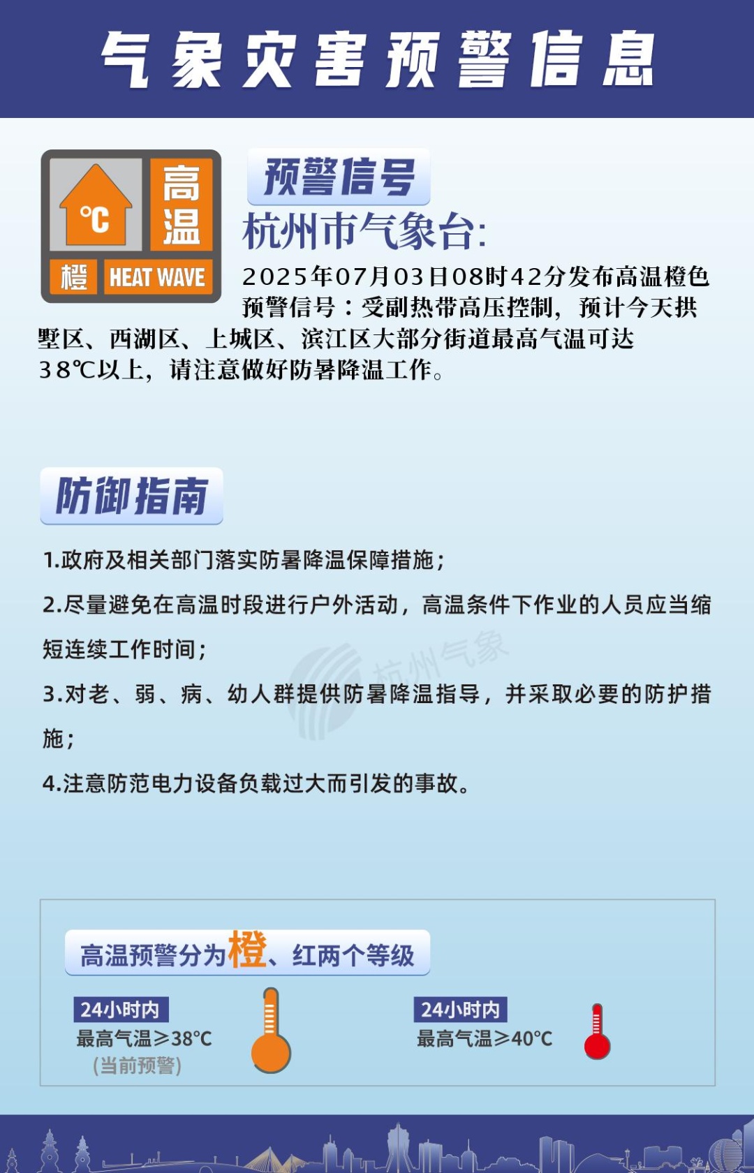 杭州连发三天橙色预警!10点到16点少出门! 杭州连发三天橙色预警!10点到16点少出门!