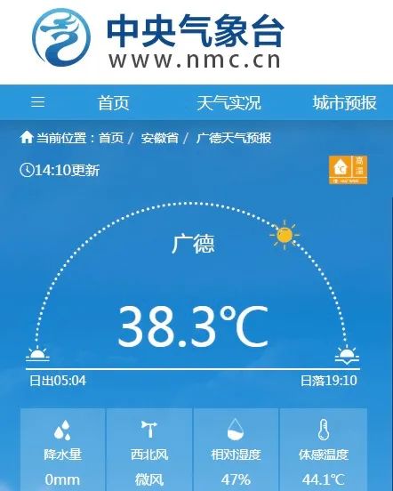 局地体感超44℃!安徽三地今天登上全国“热榜”前三 局地体感超44℃!安徽三地今天登上全国“热榜”前三