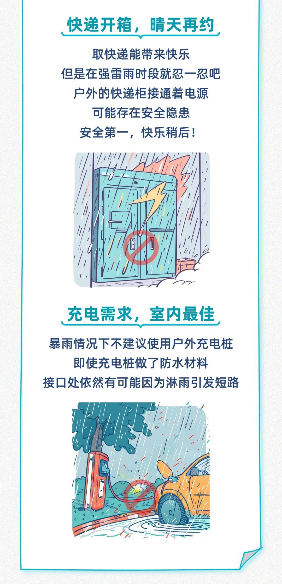 下雨天也容易“走火”?湿+电=危险! 下雨天也容易“走火”?湿+电=危险!