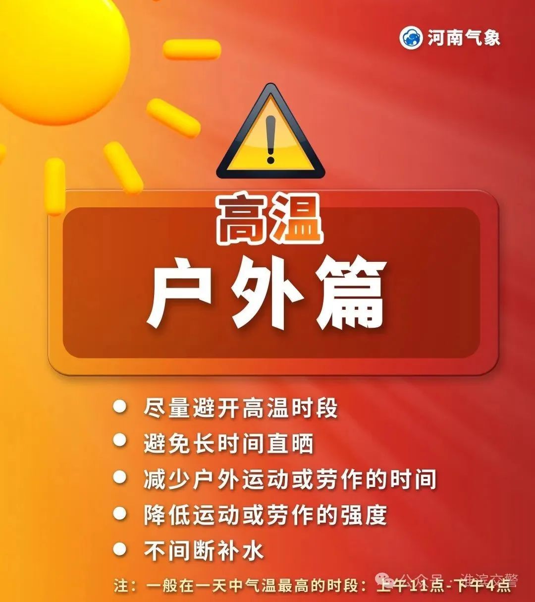 38℃以上!高温预警!这份行车安全请“趁热”收下→ 38℃以上!高温预警!这份行车安全请“趁热”收下→