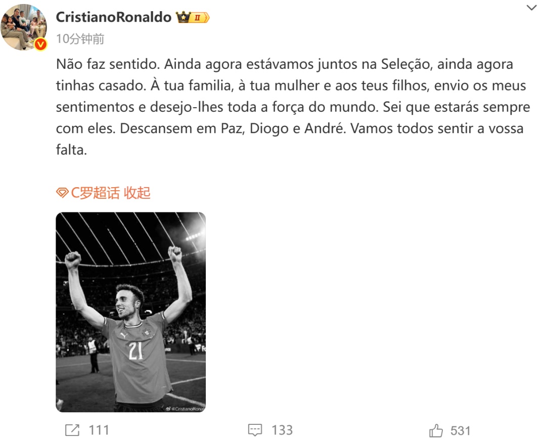 C罗发文悼念若塔:不愿相信 C罗发文悼念若塔:不愿相信