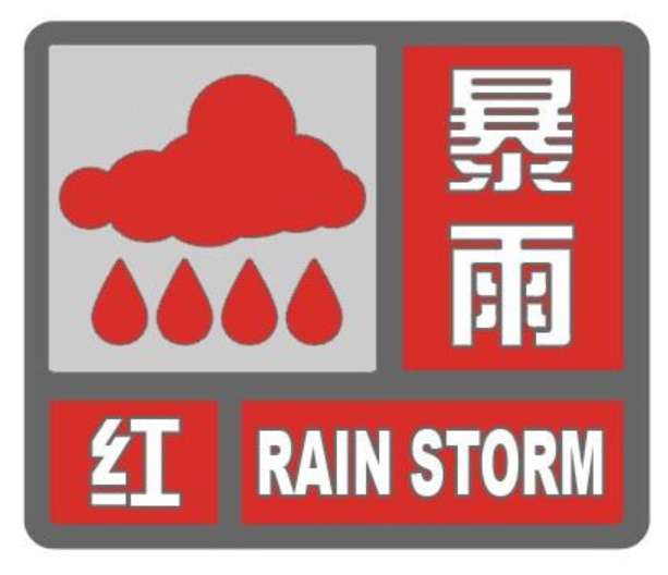 进入暴雨紧急防御状态!成都发布暴雨红色预警信号!四川今年首次调高地灾预警等级! 进入暴雨紧急防御状态!成都发布暴雨红色预警信号!四川今年首次调高地灾预警等级!