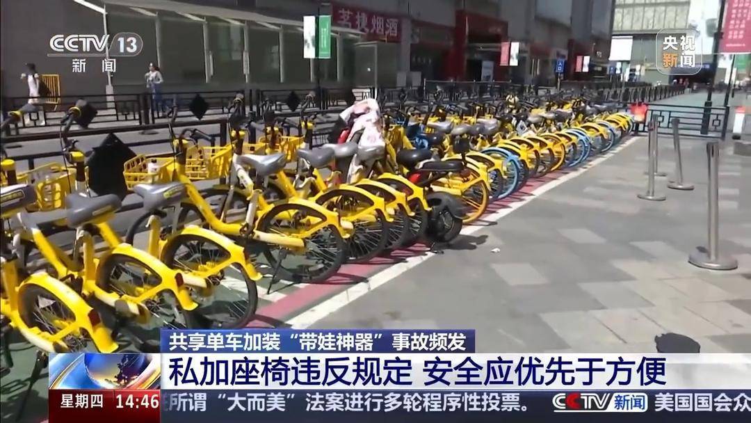 不安全且违规!共享单车加装事故频发 消防实测“带娃神器”→ 不安全且违规!共享单车加装事故频发 消防实测“带娃神器”→