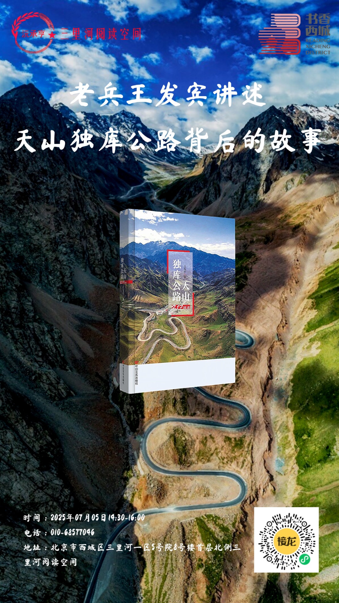 西城区悦读湾7月活动预告：暑韵书香 阅享一夏